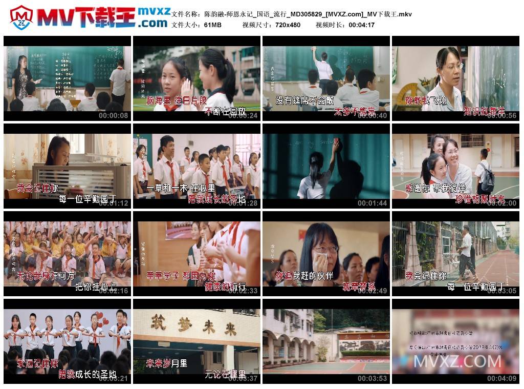 陈韵融-师恩永记_国语_流行_MD305829